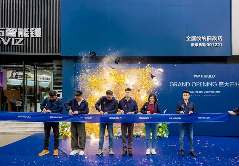 赣鄱风华，韵起饶州！星空体育上饶德兴全屋收纳旧改店盛大开业