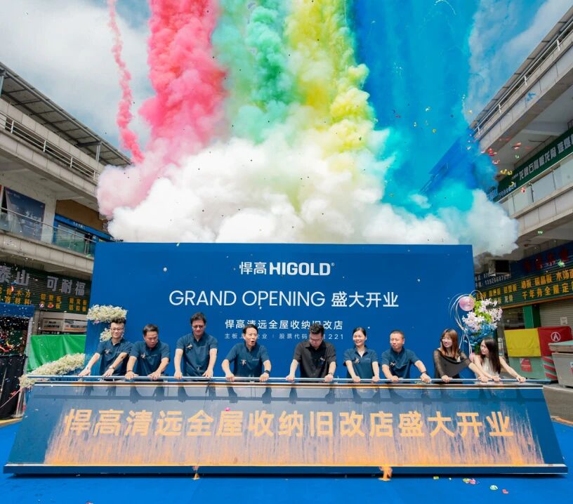 清波流远，粤北启新！星空体育清远全屋收纳旧改店盛大开业