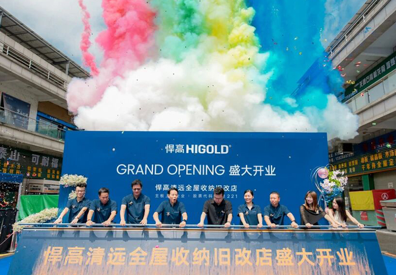 清波流远，粤北启新！星空体育清远全屋收纳旧改店盛大开业
