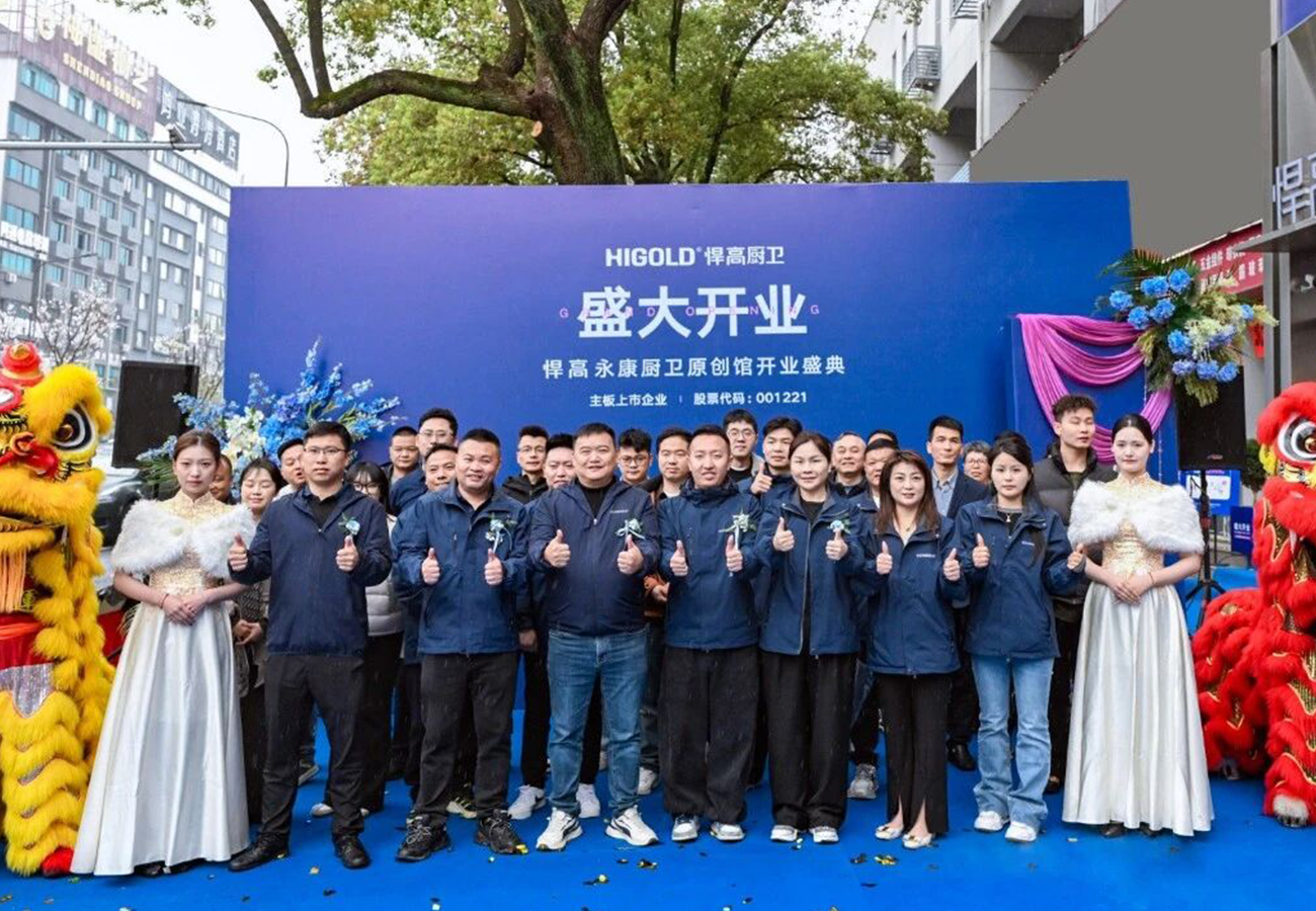 悍耀五金城 厨卫启新篇 | 星空体育永康厨卫原创馆开业盛典圆满启幕