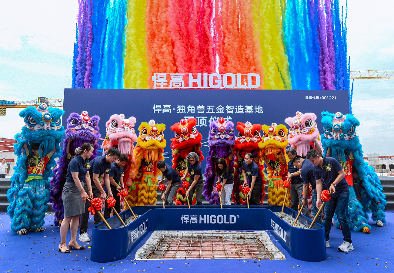 重磅！星空体育独角兽五金智造基地平顶仪式圆满举行！