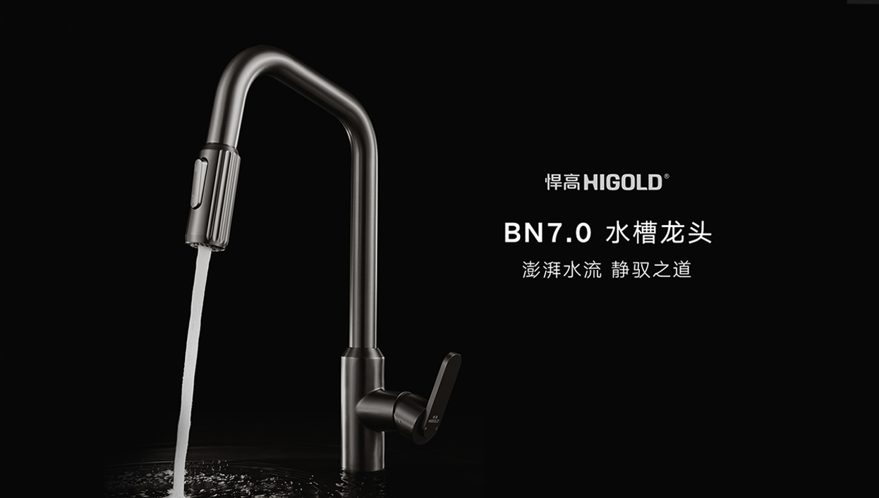 星空体育BN7.0厨房龙头
