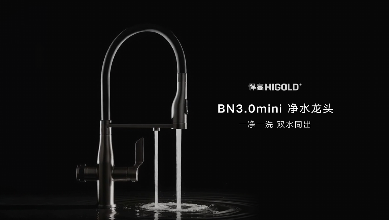 星空体育BN3.0mini 净水龙头